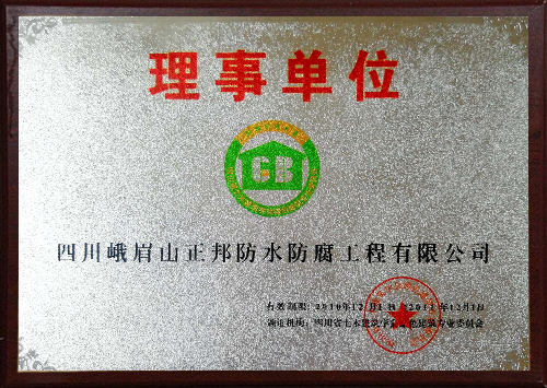 四川省土木建筑学会理事单位