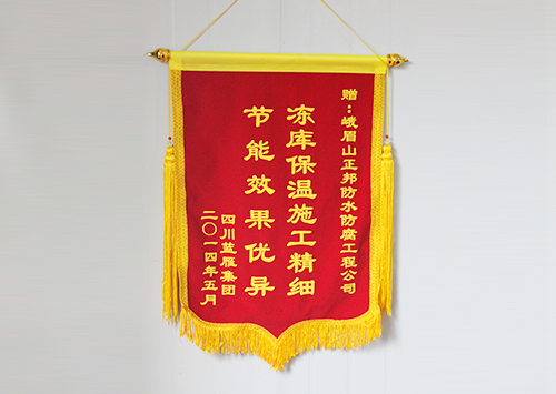 四川蓝雁集团赠送锦旗