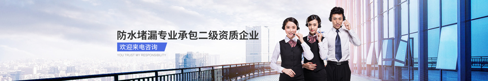 防水堵漏专业承包二级资质企业