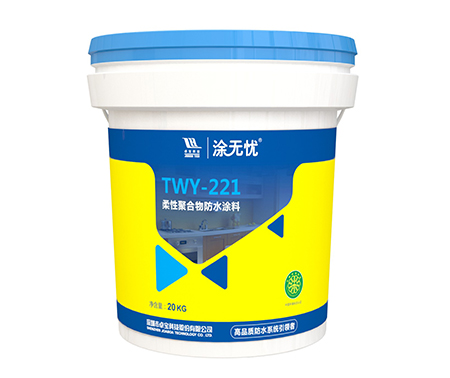 柔性聚合物防水涂料 TWY-221