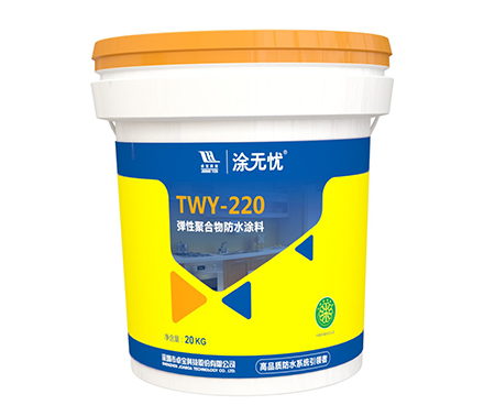弹性聚合物防水涂料 TWY-220