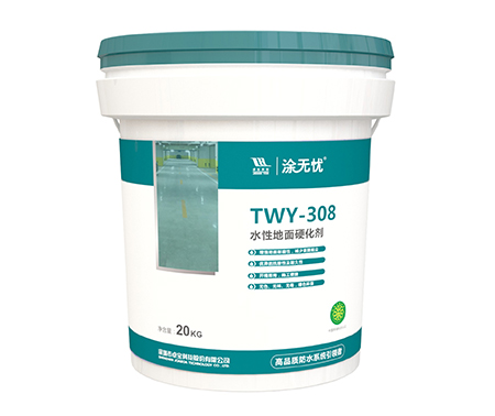 水性地面硬化剂 TWY-308