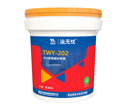 K11 彩色防水砂浆 TWY-202